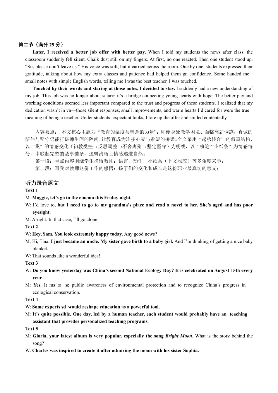 沈阳二中2025-2026学年度下学期模拟考试英语答案.pdf_第2页