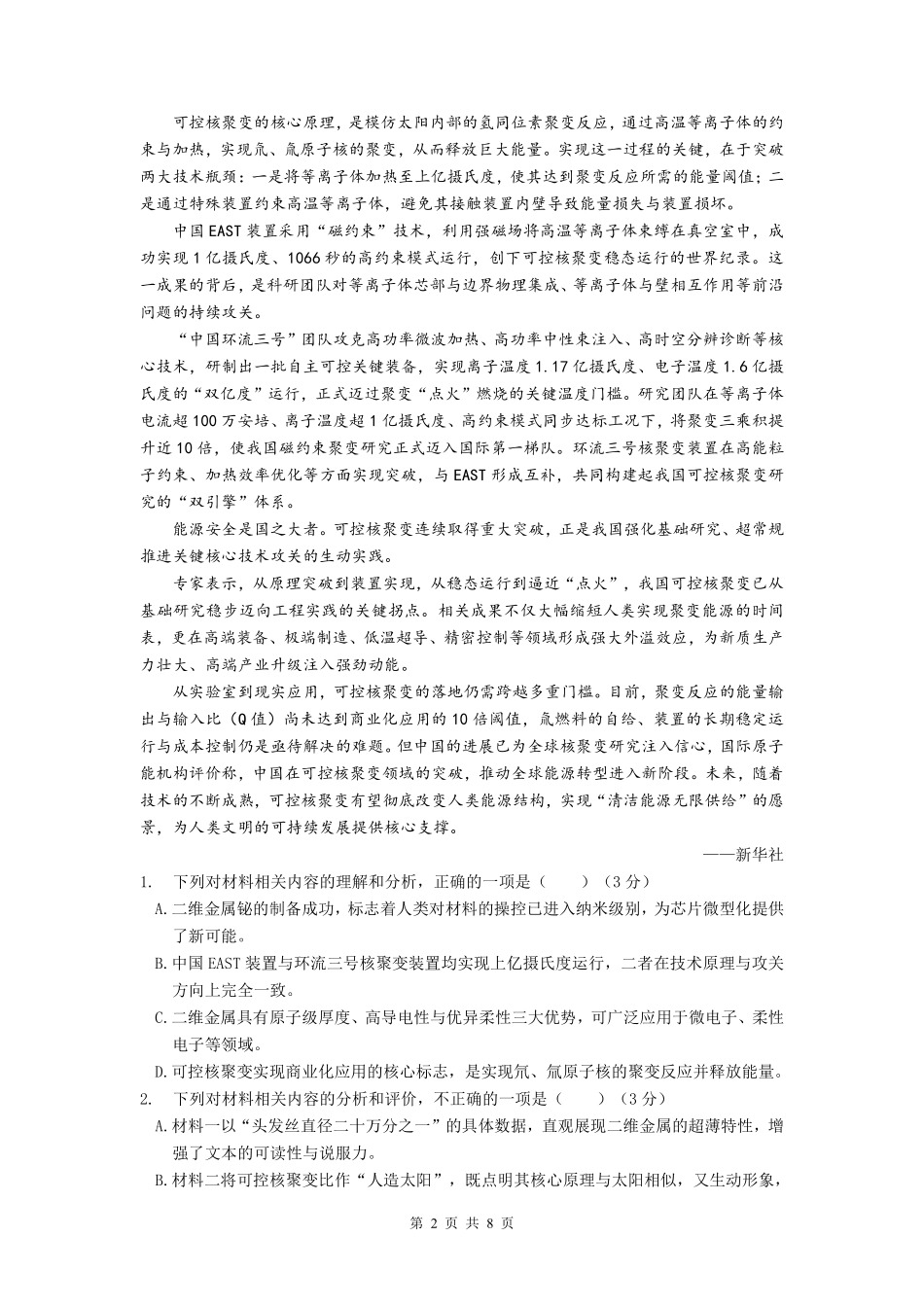 沈阳二中2025-2026学年度下学期模拟考试语文.pdf_第2页