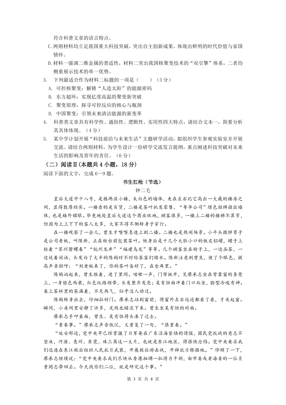 沈阳二中2025-2026学年度下学期模拟考试语文.pdf_第3页
