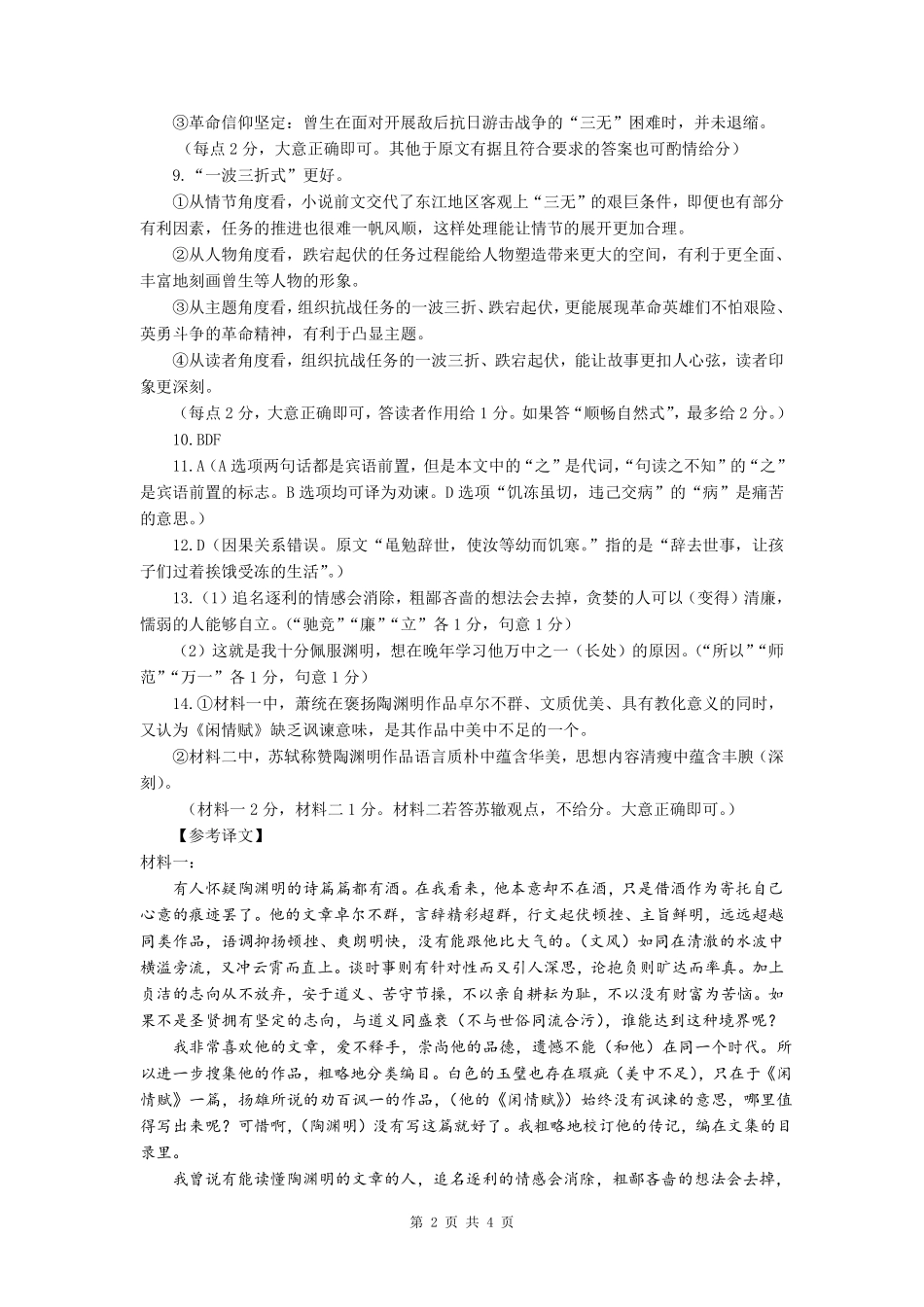 沈阳二中2025-2026学年度下学期模拟考试语文答案.pdf_第2页