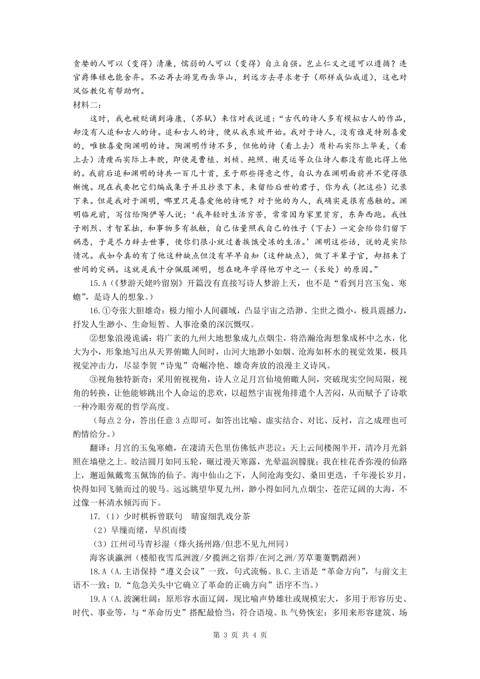 沈阳二中2025-2026学年度下学期模拟考试语文答案.pdf_第3页