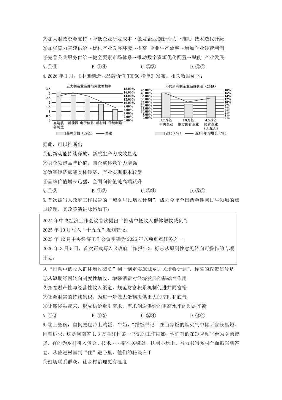沈阳二中2025-2026学年度下学期模拟考试政治.pdf_第2页