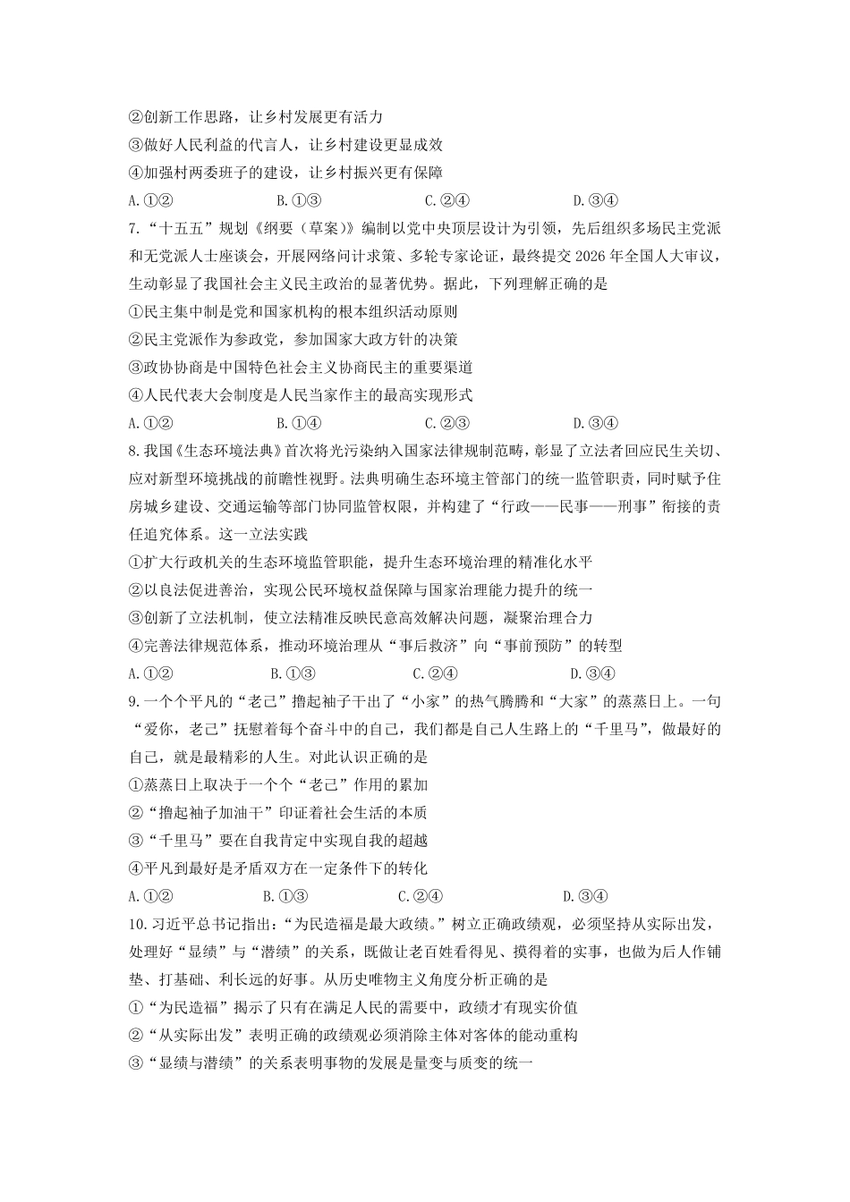 沈阳二中2025-2026学年度下学期模拟考试政治.pdf_第3页
