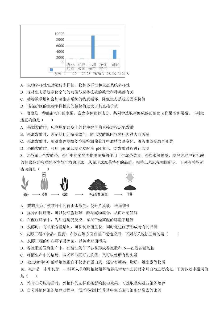 生物+答案安徽鼎尖教育2025-2026学年高二下学期期中学业质量检测试卷_副本.docx_第3页