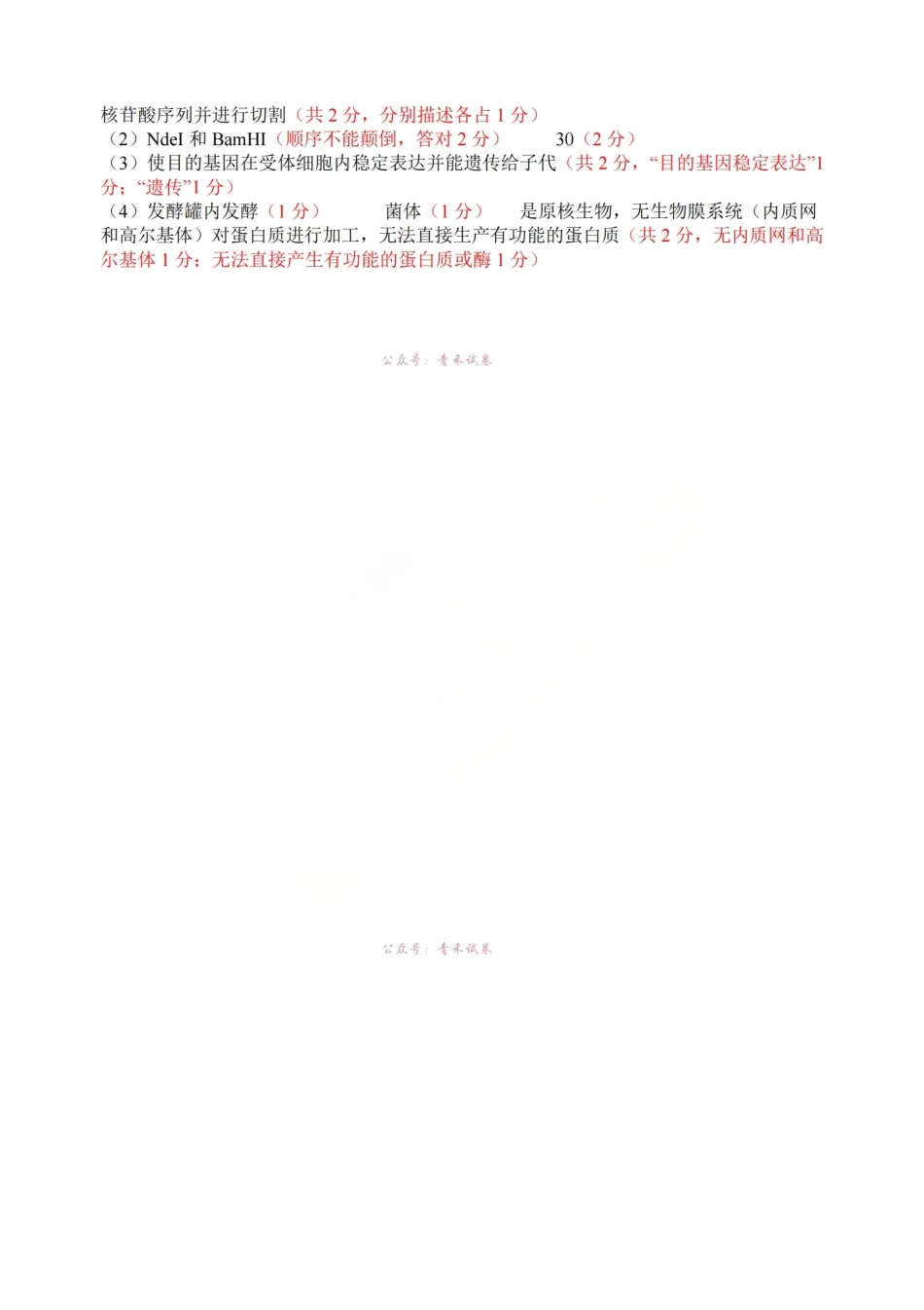 生物答案_山大附中2026届第二学期高三5月（第十六次）模块诊断.pdf_第2页