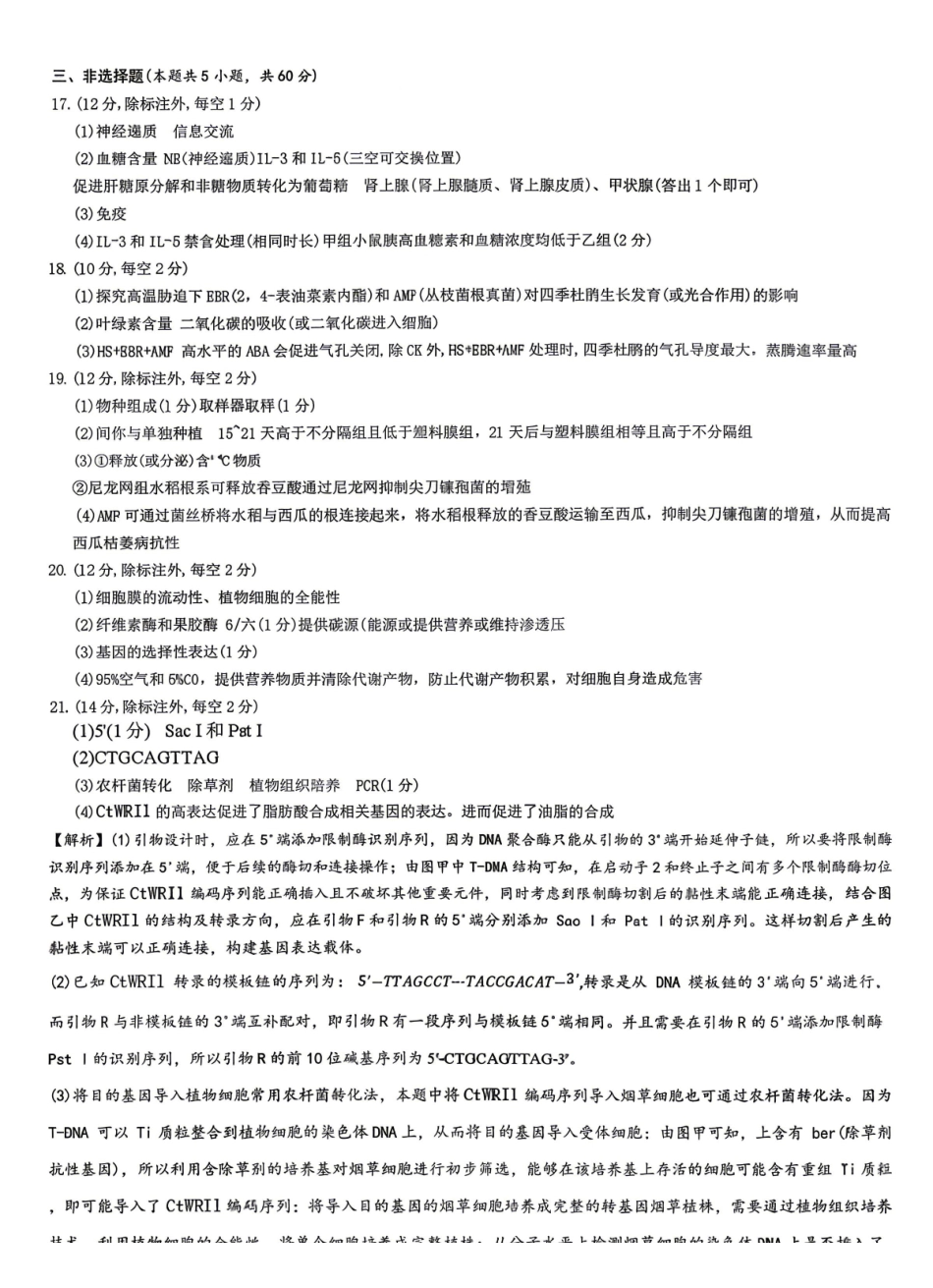 生物答案-湖南师范大学附属中学2025-2026学年高二下学期5月期中考试.pdf_第3页