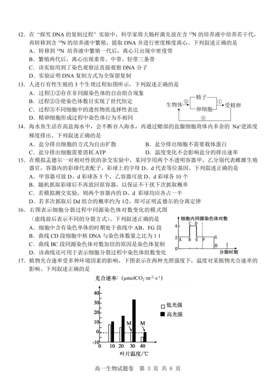 生物-杭州地区(含周边)重点中学2025学年高一第二学期期中联考_副本.pdf_第3页
