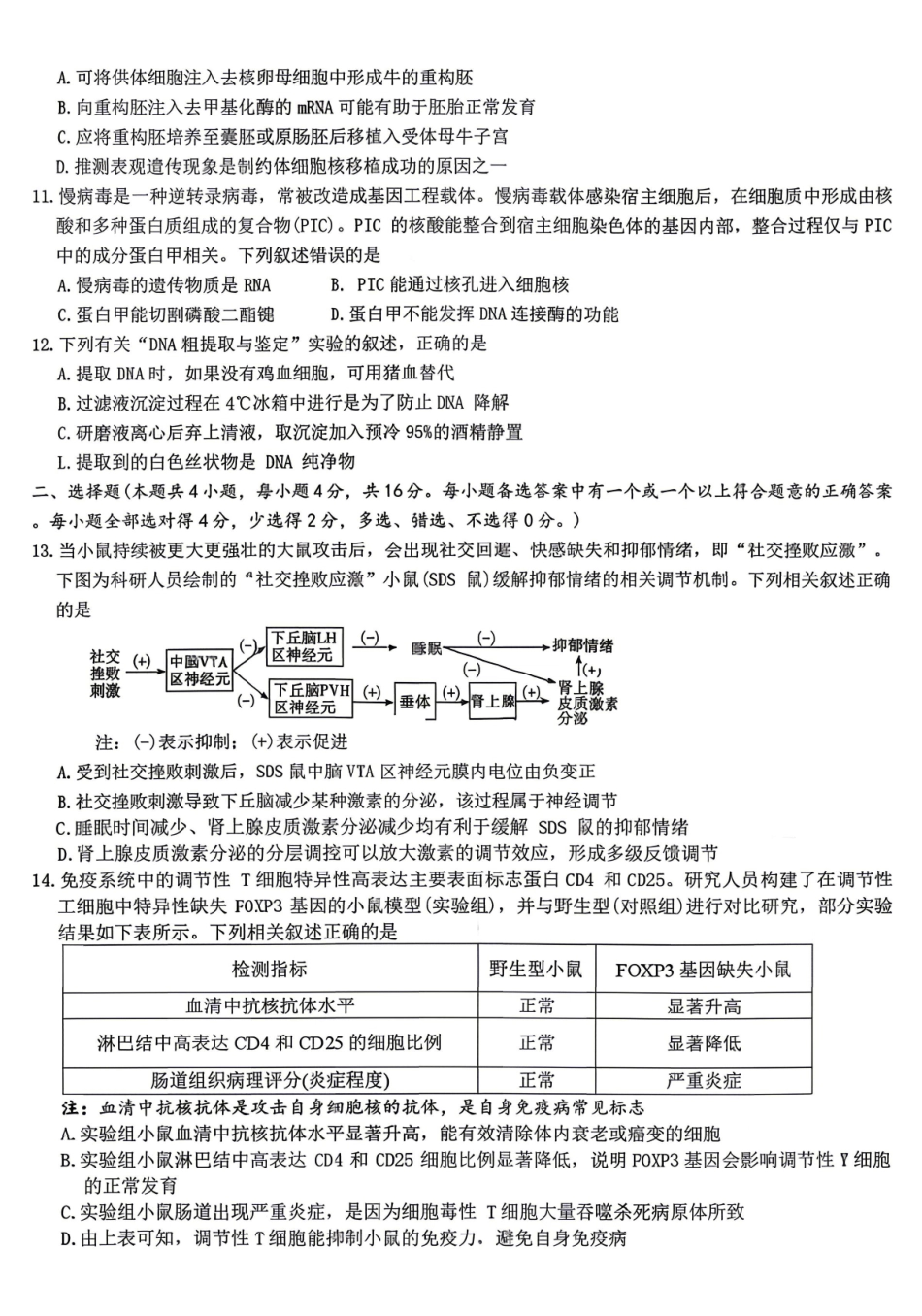 生物试卷-湖南师范大学附属中学2025-2026学年高二下学期5月期中考试.pdf_第3页