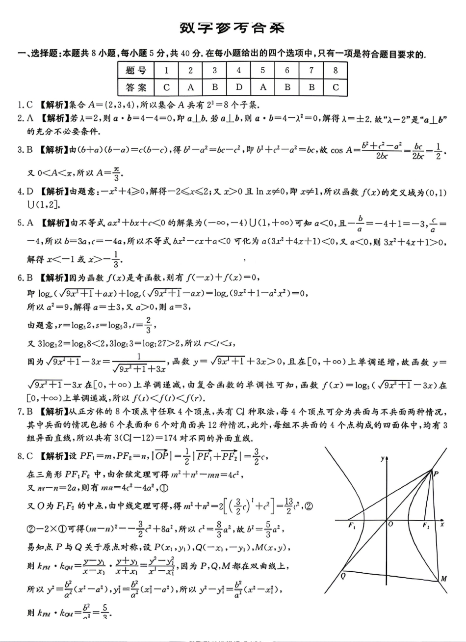 数学答案-2025-2026学年高二下学期5月期中考试.pdf_第1页
