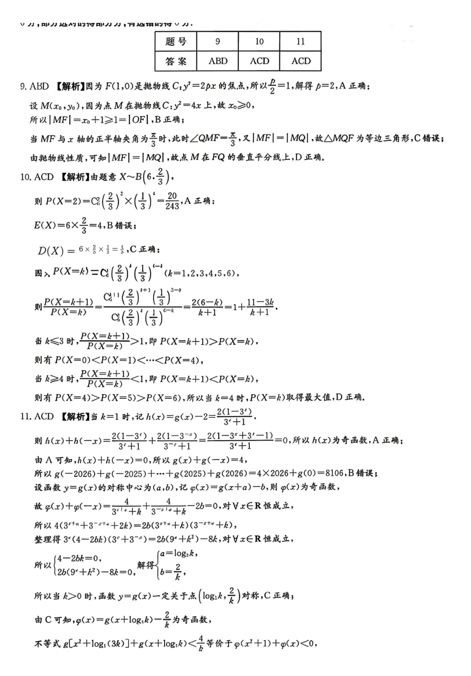 数学答案-2025-2026学年高二下学期5月期中考试.pdf_第2页