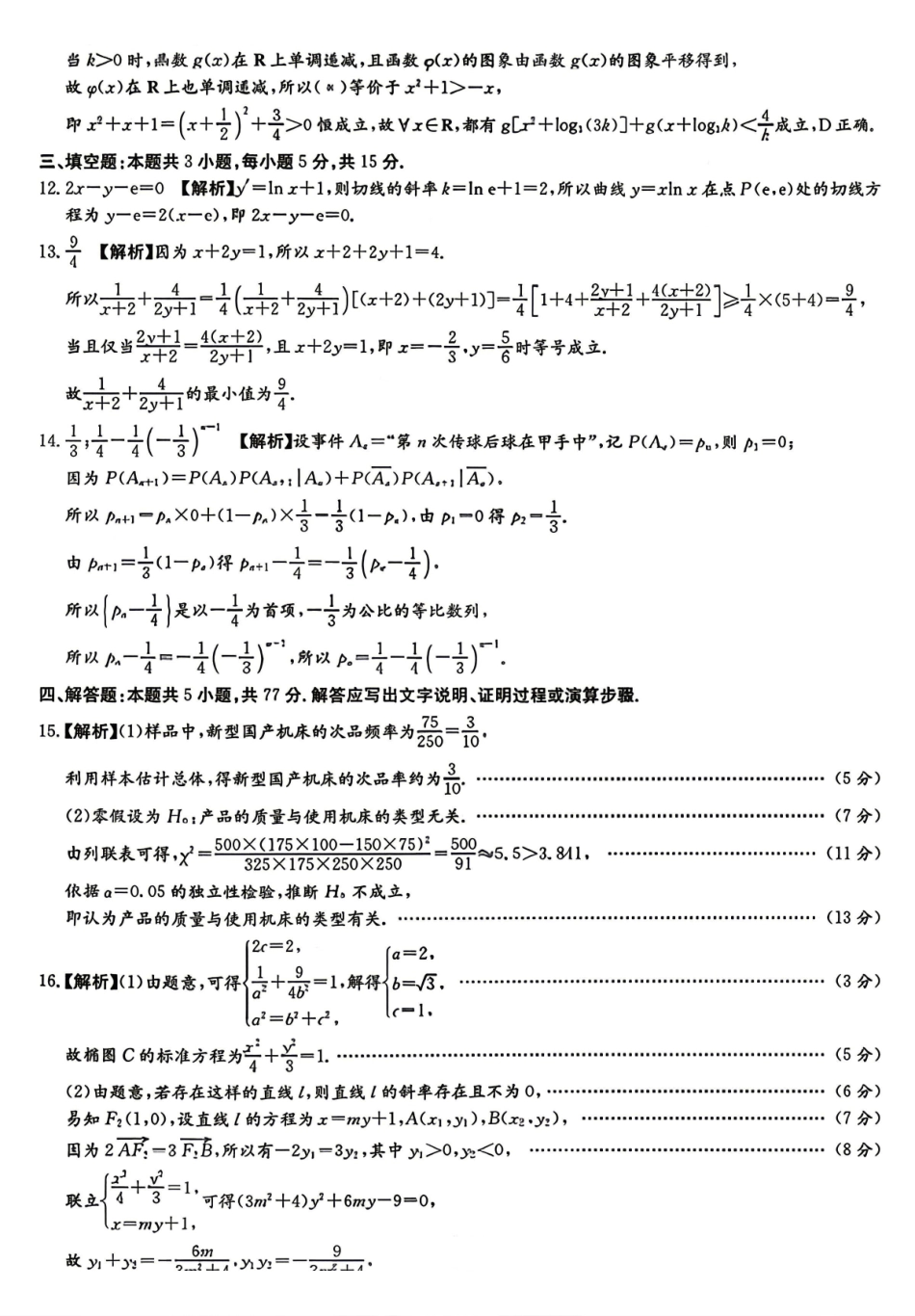 数学答案-2025-2026学年高二下学期5月期中考试.pdf_第3页