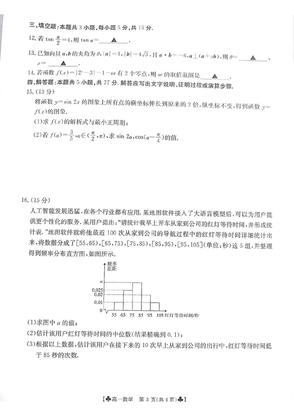 数学-甘肃2023-2024学年高一下学期5月期中（金太阳501A）_副本.pdf_第3页