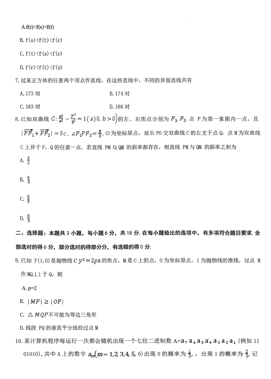 数学试卷-2025-2026学年高二下学期5月期中考试.pdf_第2页