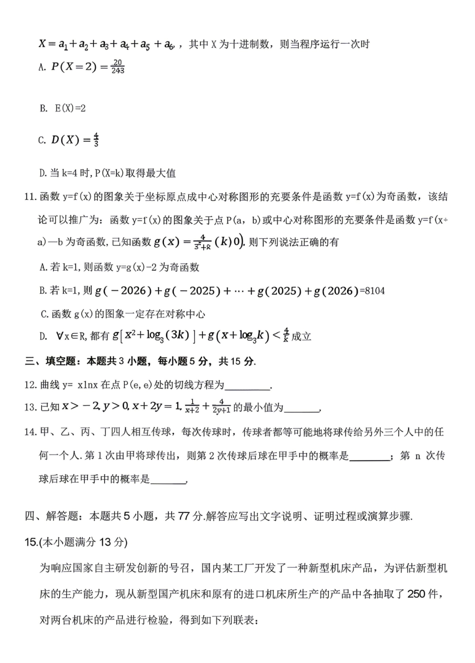 数学试卷-2025-2026学年高二下学期5月期中考试.pdf_第3页