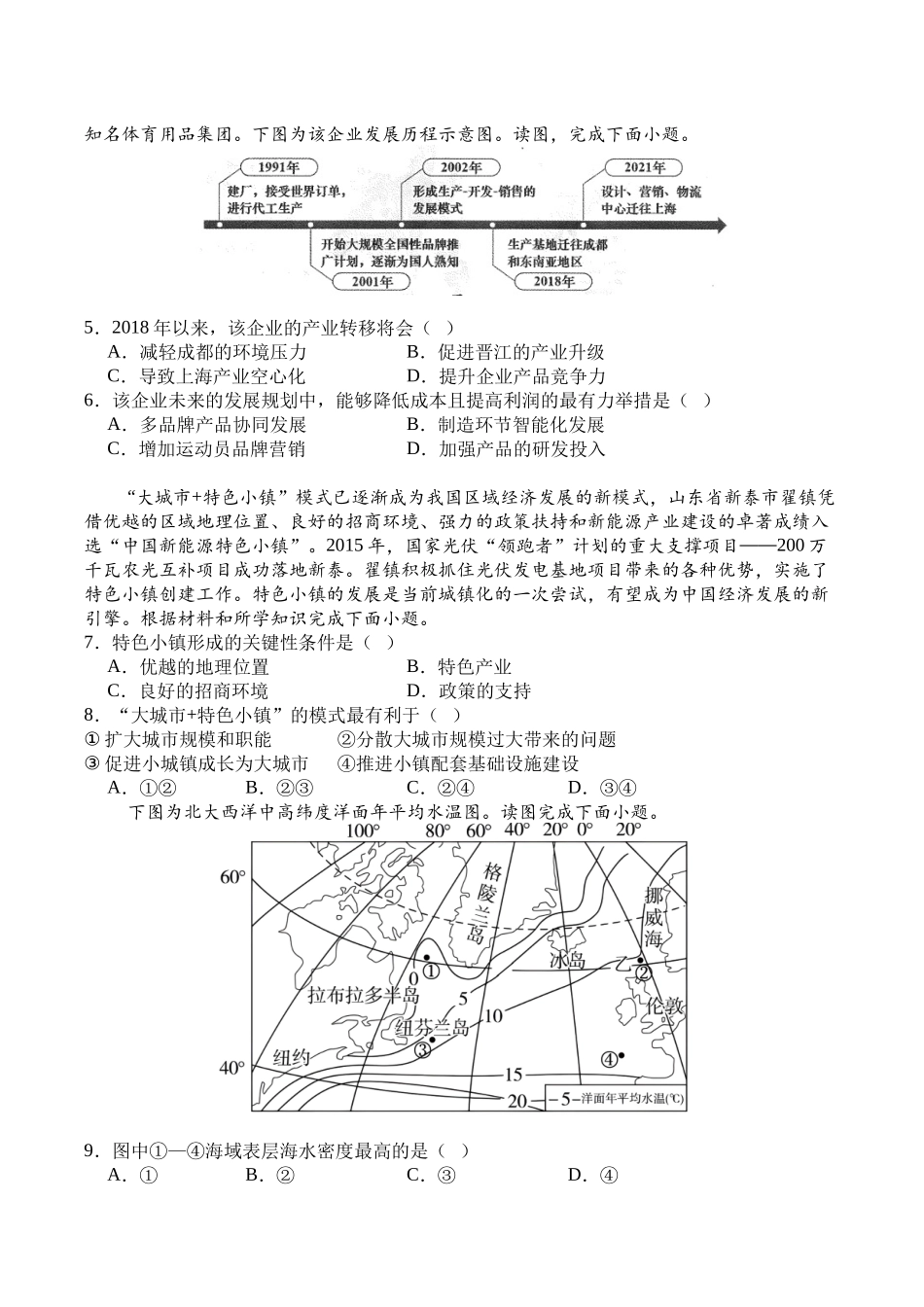 四川广安市广安区等3地2024-2025学年高一下学期7月期末统测地理试卷(含答案)_副本.docx_第2页