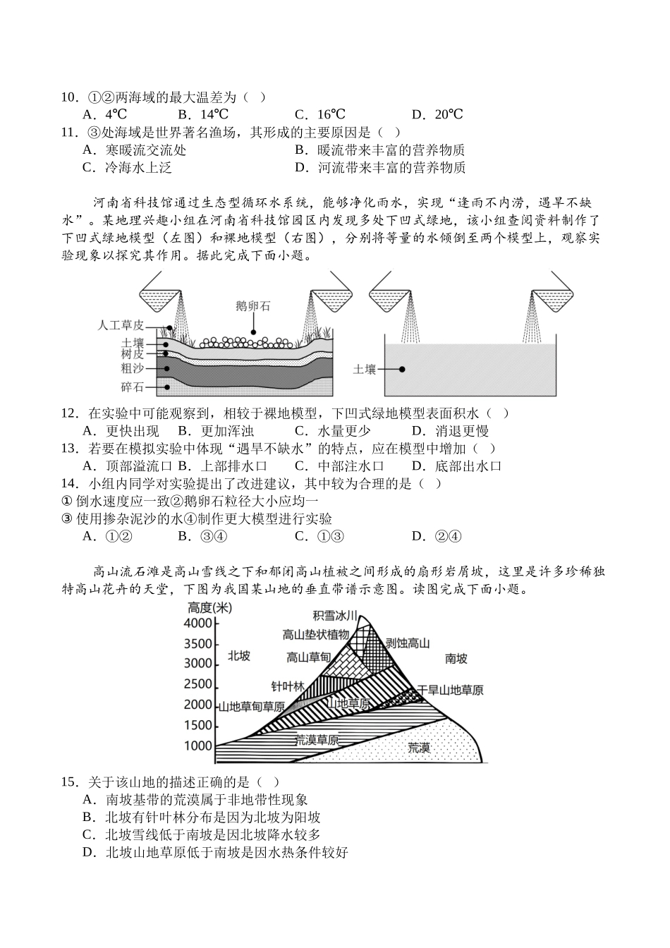 四川广安市广安区等3地2024-2025学年高一下学期7月期末统测地理试卷(含答案)_副本.docx_第3页