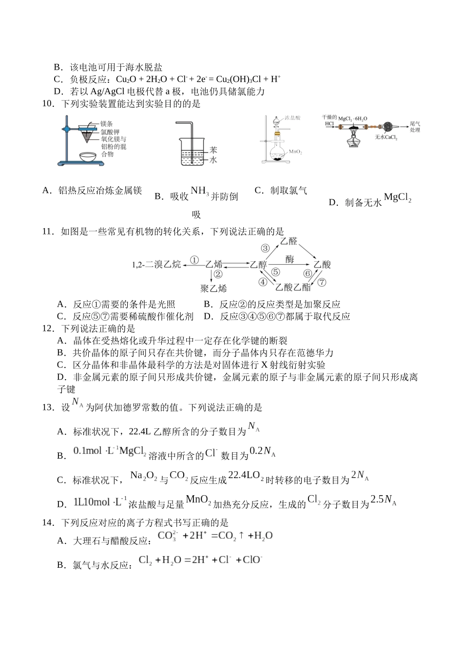 四川广安市广安区等3地2024-2025学年高一下学期7月期末统测化学试卷（含答案）_副本.docx_第3页
