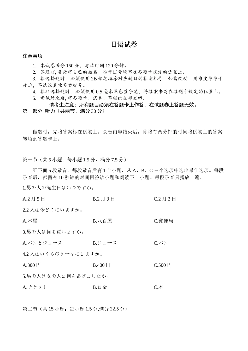 四川广安市广安区等3地2024-2025学年高一下学期7月期末统测日语试卷(含音频).docx_第1页