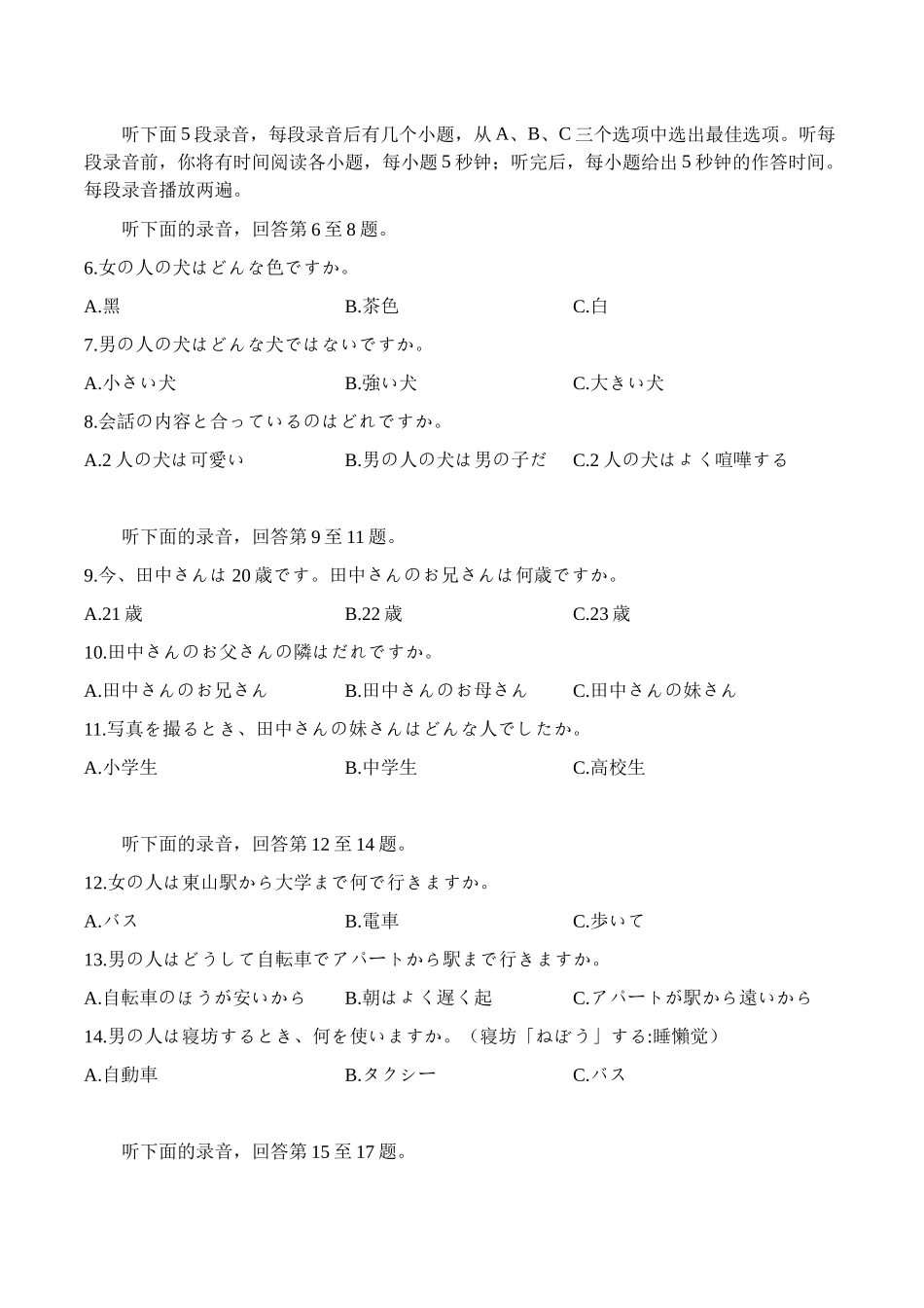 四川广安市广安区等3地2024-2025学年高一下学期7月期末统测日语试卷(含音频).docx_第2页