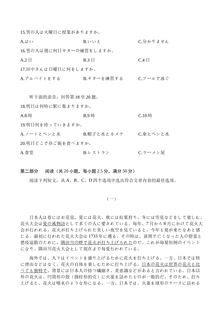四川广安市广安区等3地2024-2025学年高一下学期7月期末统测日语试卷(含音频).docx_第3页