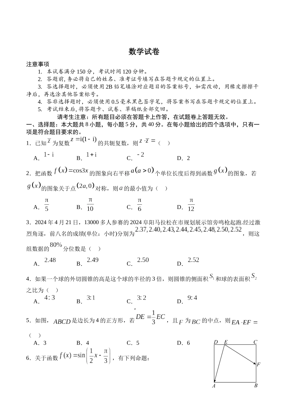 四川广安市广安区等3地2024-2025学年高一下学期7月期末统测数学试卷(含答案)_副本.docx_第1页