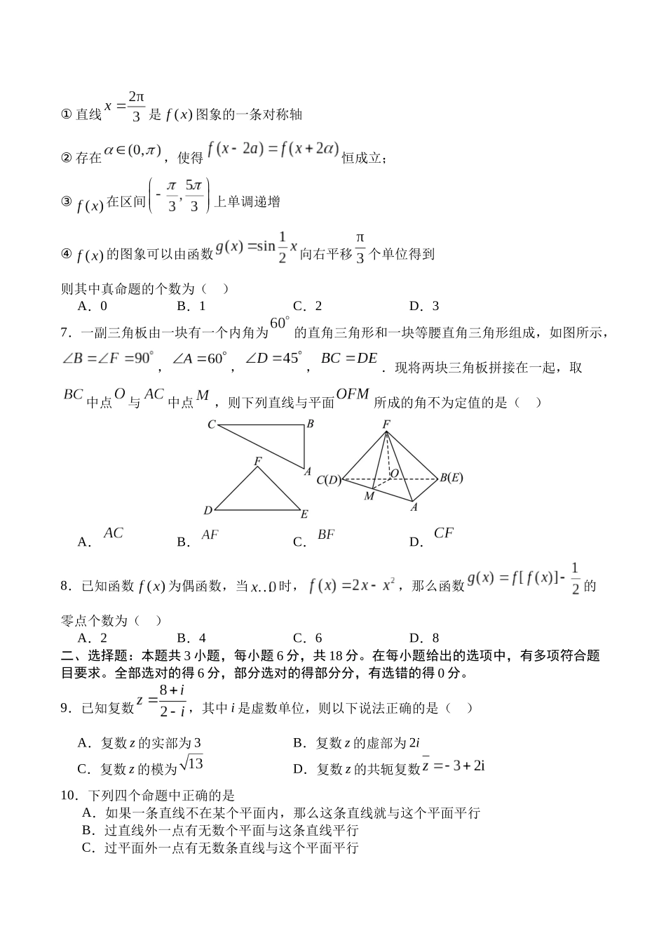 四川广安市广安区等3地2024-2025学年高一下学期7月期末统测数学试卷(含答案)_副本.docx_第2页