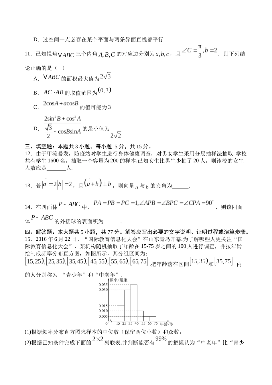 四川广安市广安区等3地2024-2025学年高一下学期7月期末统测数学试卷(含答案)_副本.docx_第3页
