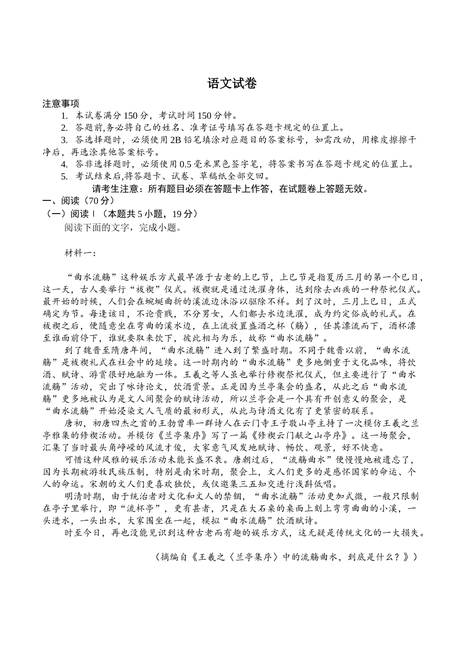 四川广安市广安区等3地2024-2025学年高一下学期7月期末统测语文试卷(含答案)_副本.docx_第1页