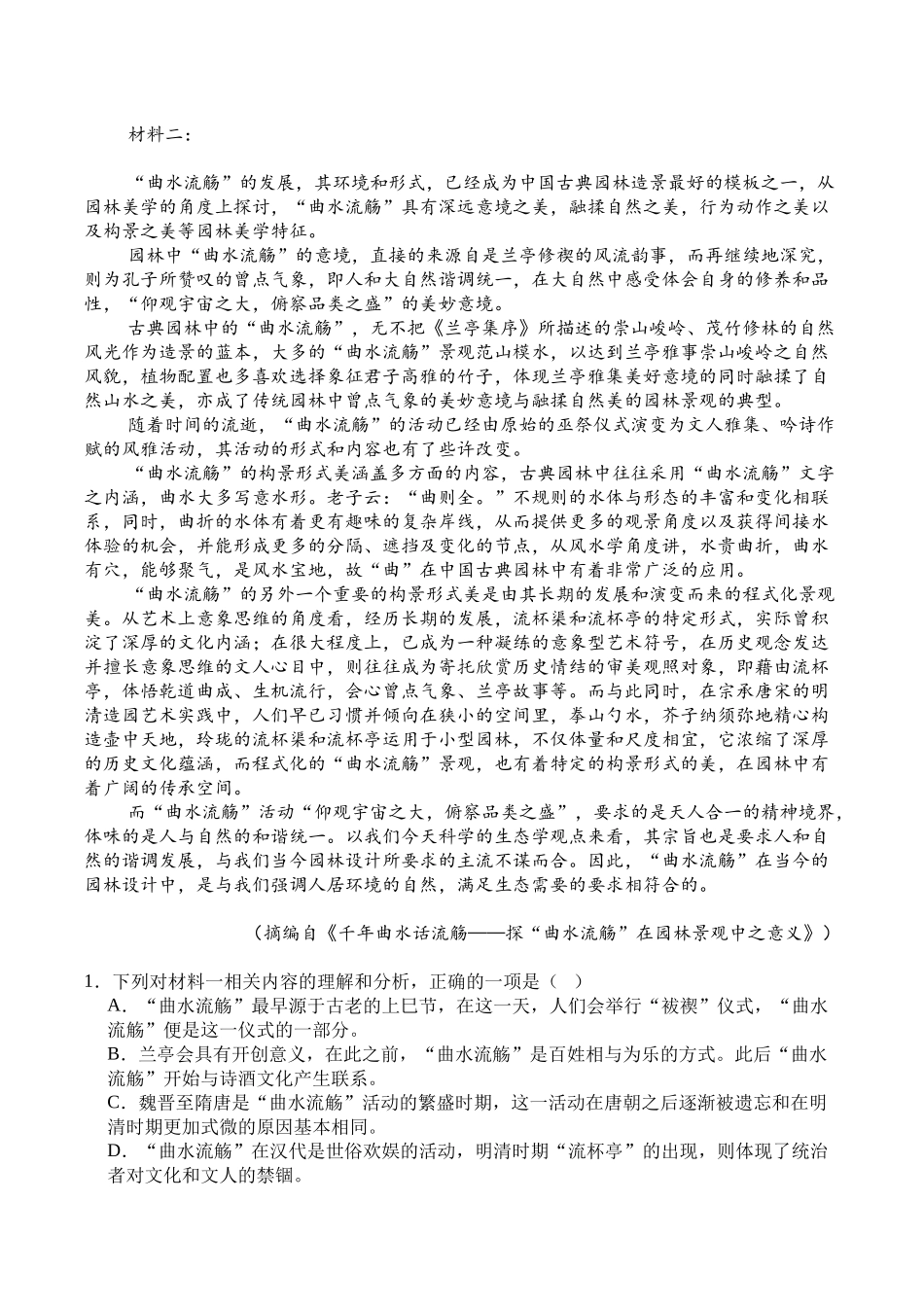 四川广安市广安区等3地2024-2025学年高一下学期7月期末统测语文试卷(含答案)_副本.docx_第2页