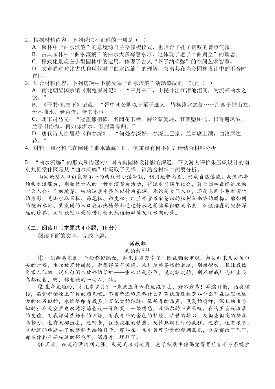 四川广安市广安区等3地2024-2025学年高一下学期7月期末统测语文试卷(含答案)_副本.docx_第3页