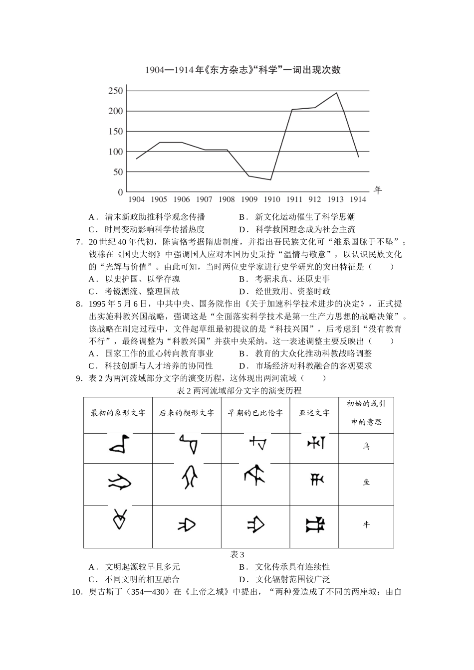 四川南充高级中学2025-2026学年高二下学期期中考试历史含答案.doc_第2页