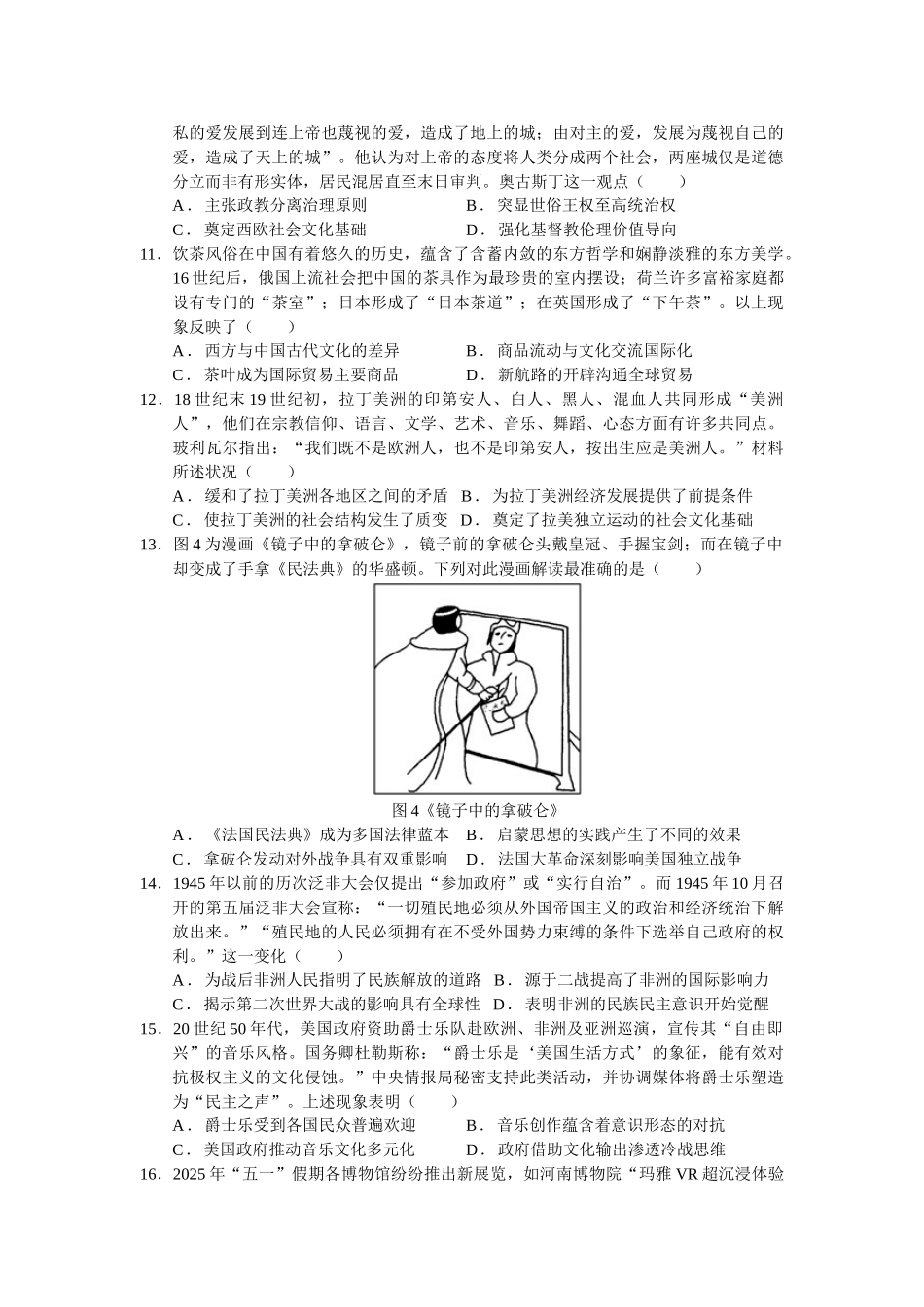 四川南充高级中学2025-2026学年高二下学期期中考试历史含答案.doc_第3页