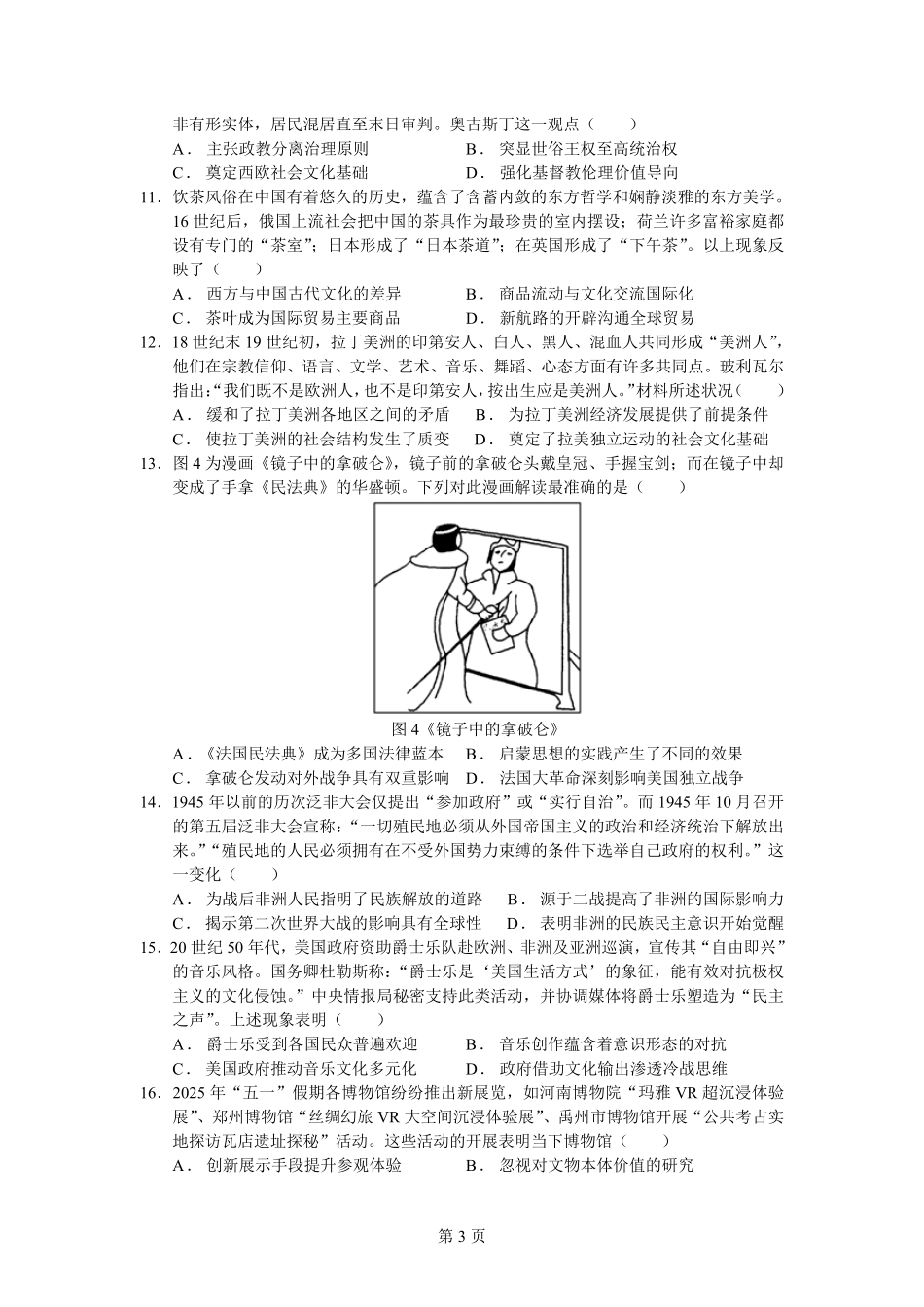 四川南充高级中学2025-2026学年高二下学期期中考试历史含答案.pdf_第3页