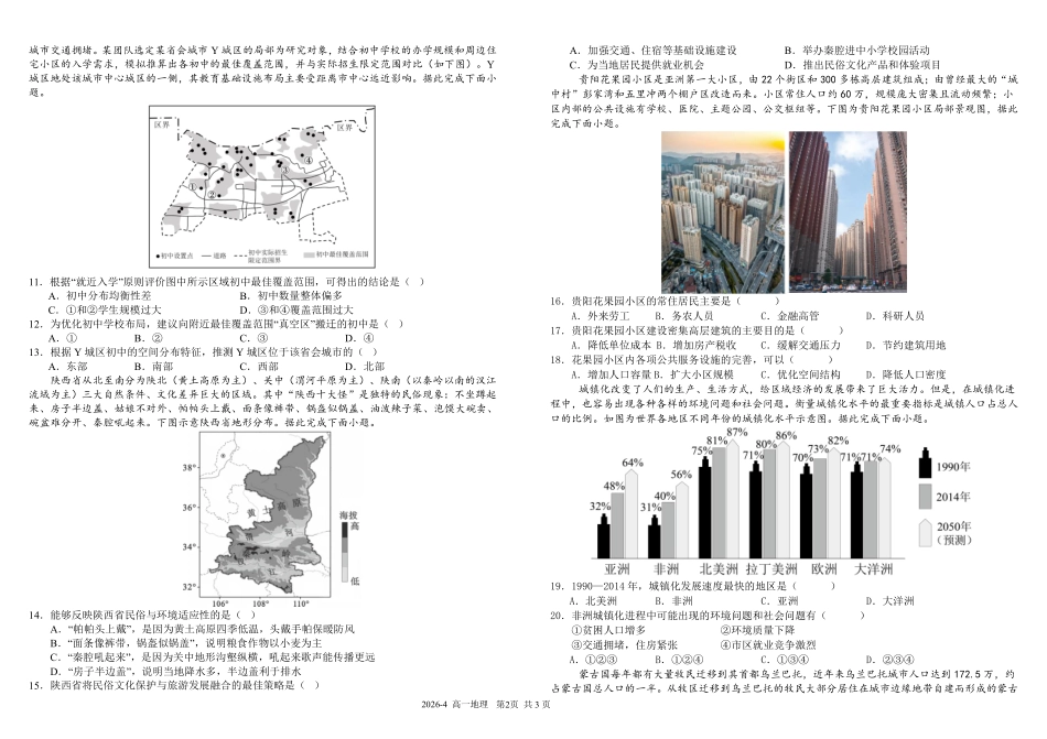 四川树德中学2025-2026学年高一下学期4月阶段性测试地理含解析(可编辑)_副本.pdf_第2页