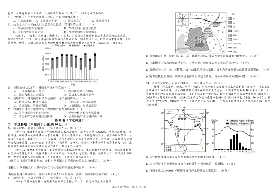 四川树德中学2025-2026学年高一下学期4月阶段性测试地理含解析(可编辑)_副本.pdf_第3页