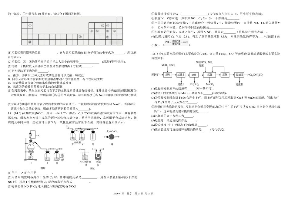 四川树德中学2025-2026学年高一下学期4月阶段性测试化学含答案(可编辑)_副本.pdf_第3页
