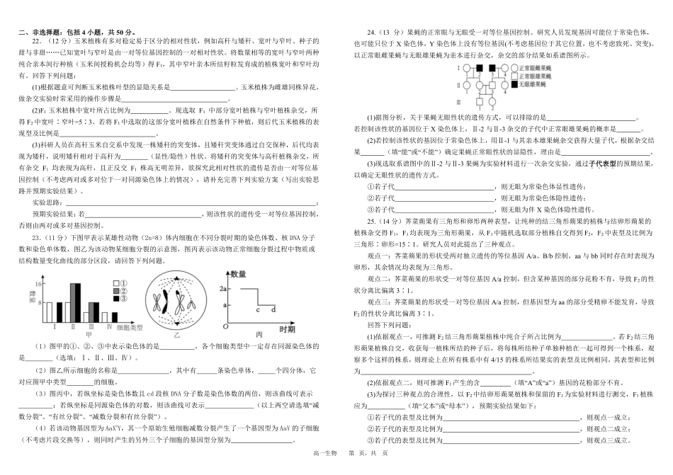 四川树德中学2025-2026学年高一下学期4月阶段性测试生物含答案（可编辑）_副本.pdf_第3页