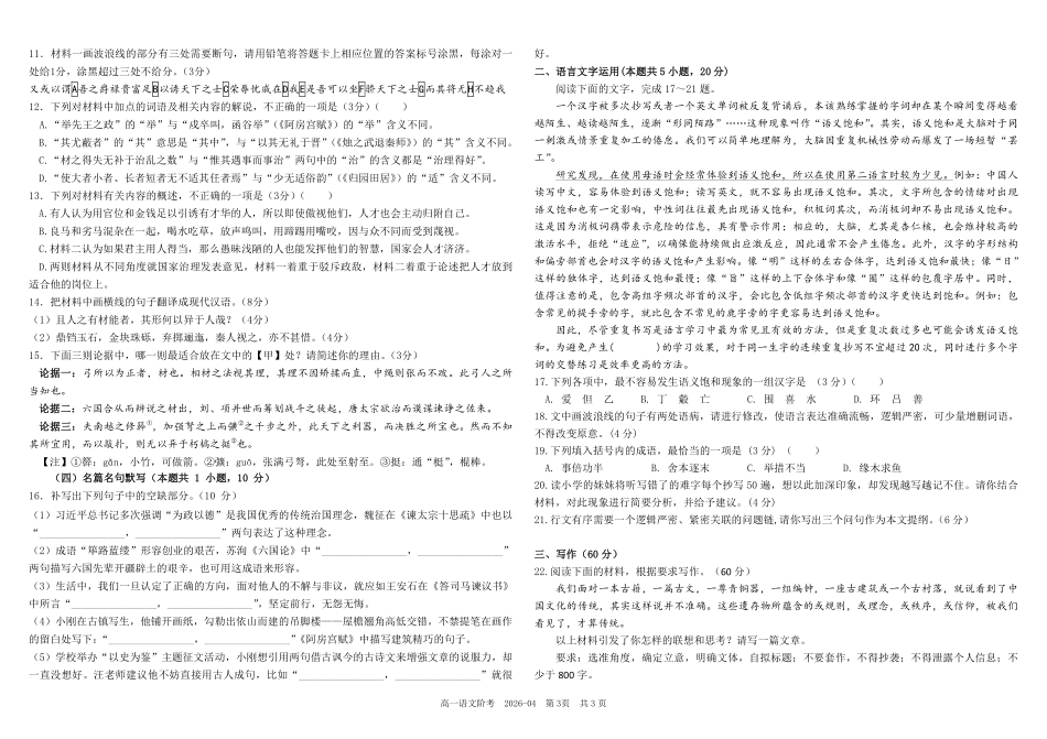四川树德中学2025-2026学年高一下学期4月阶段性测试语文含解析(可编辑)_副本.pdf_第3页