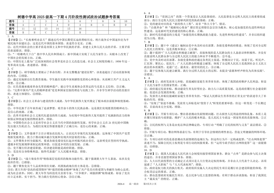四川树德中学2025-2026学年高一下学期4月阶段性测试政治含解析(可编辑)_副本.pdf_第3页