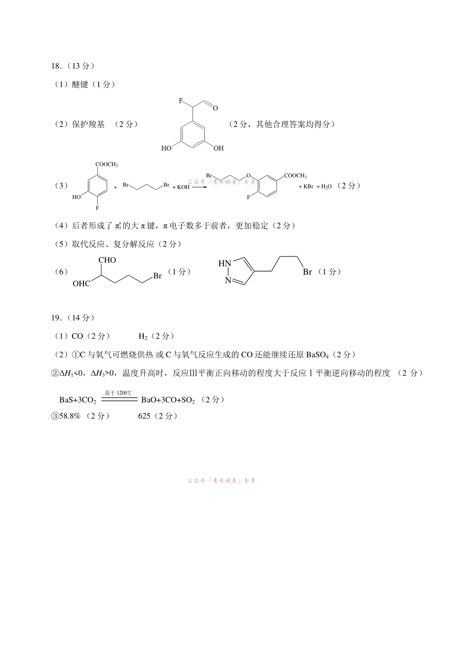 武昌区2026届高三年级五月供题化学答案.pdf_第2页
