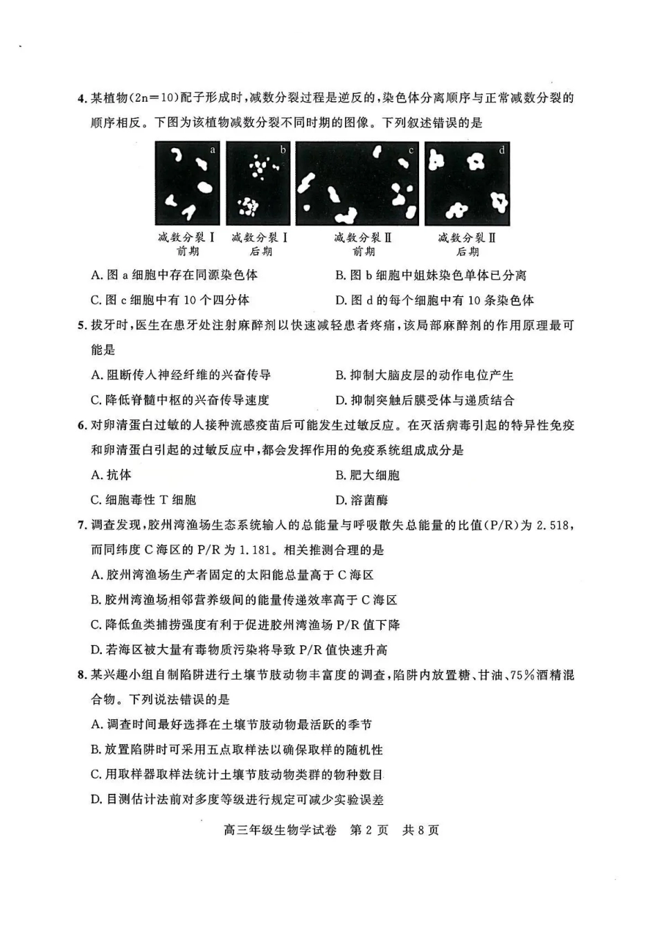 武昌区2026届高三年级五月供题生物.pdf_第2页
