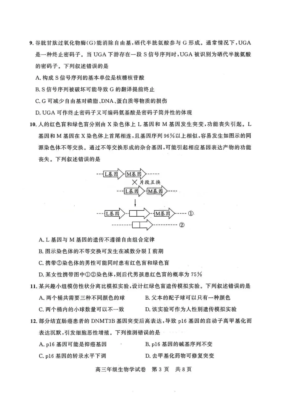 武昌区2026届高三年级五月供题生物.pdf_第3页