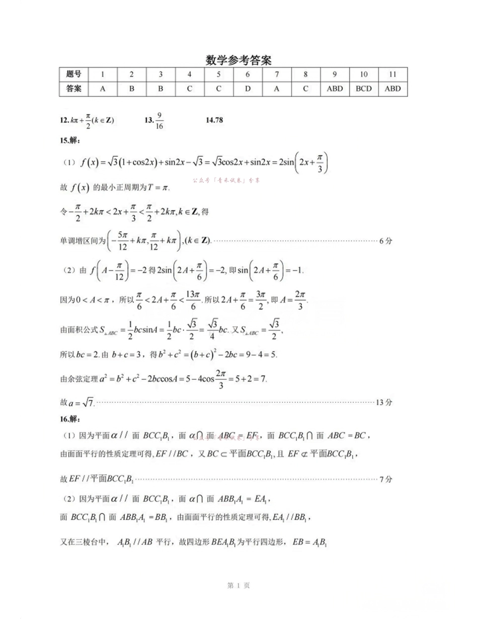 武昌区2026届高三年级五月供题数学答案.pdf_第1页