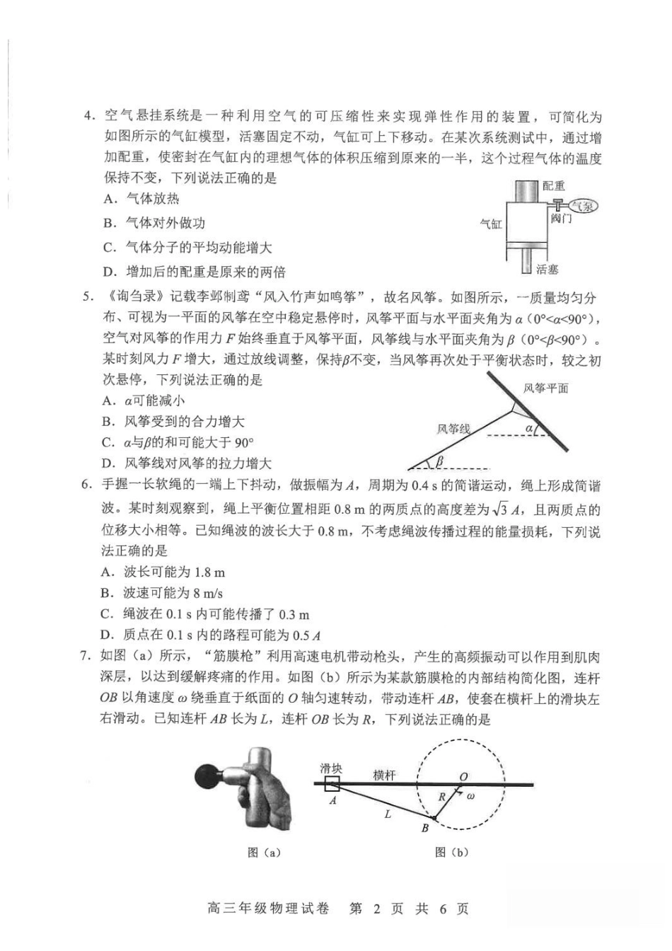 武昌区2026届高三年级五月供题物理.pdf_第2页