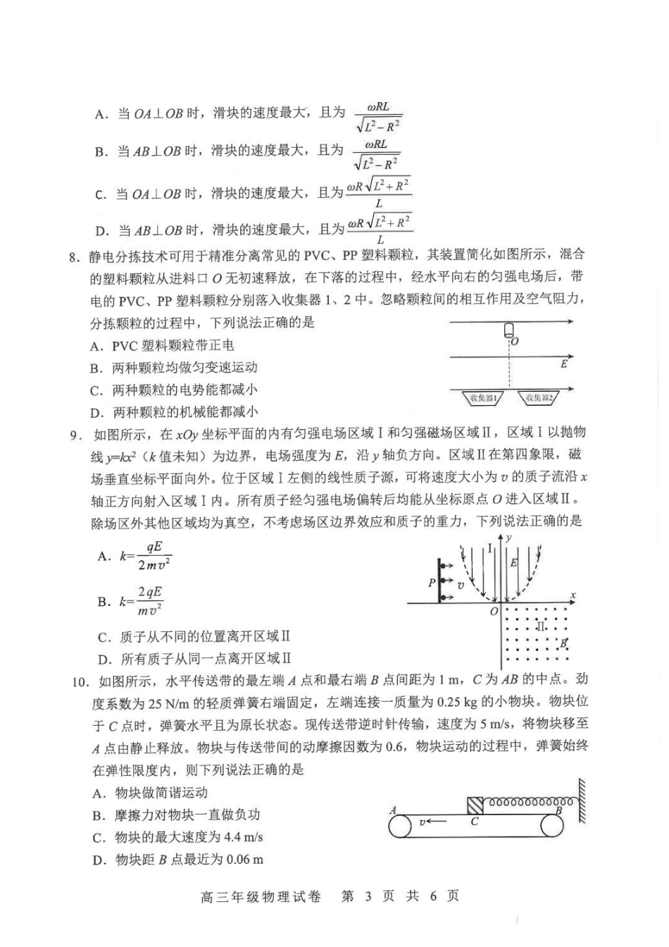 武昌区2026届高三年级五月供题物理.pdf_第3页