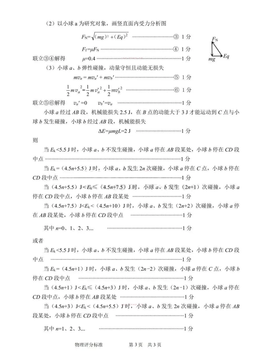 武昌区2026届高三年级五月供题物理答案.pdf_第3页