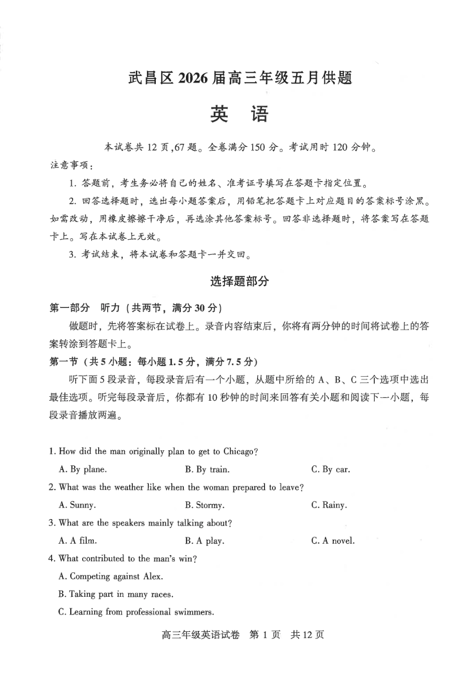 武昌区2026届高三年级五月供题英语.pdf_第1页