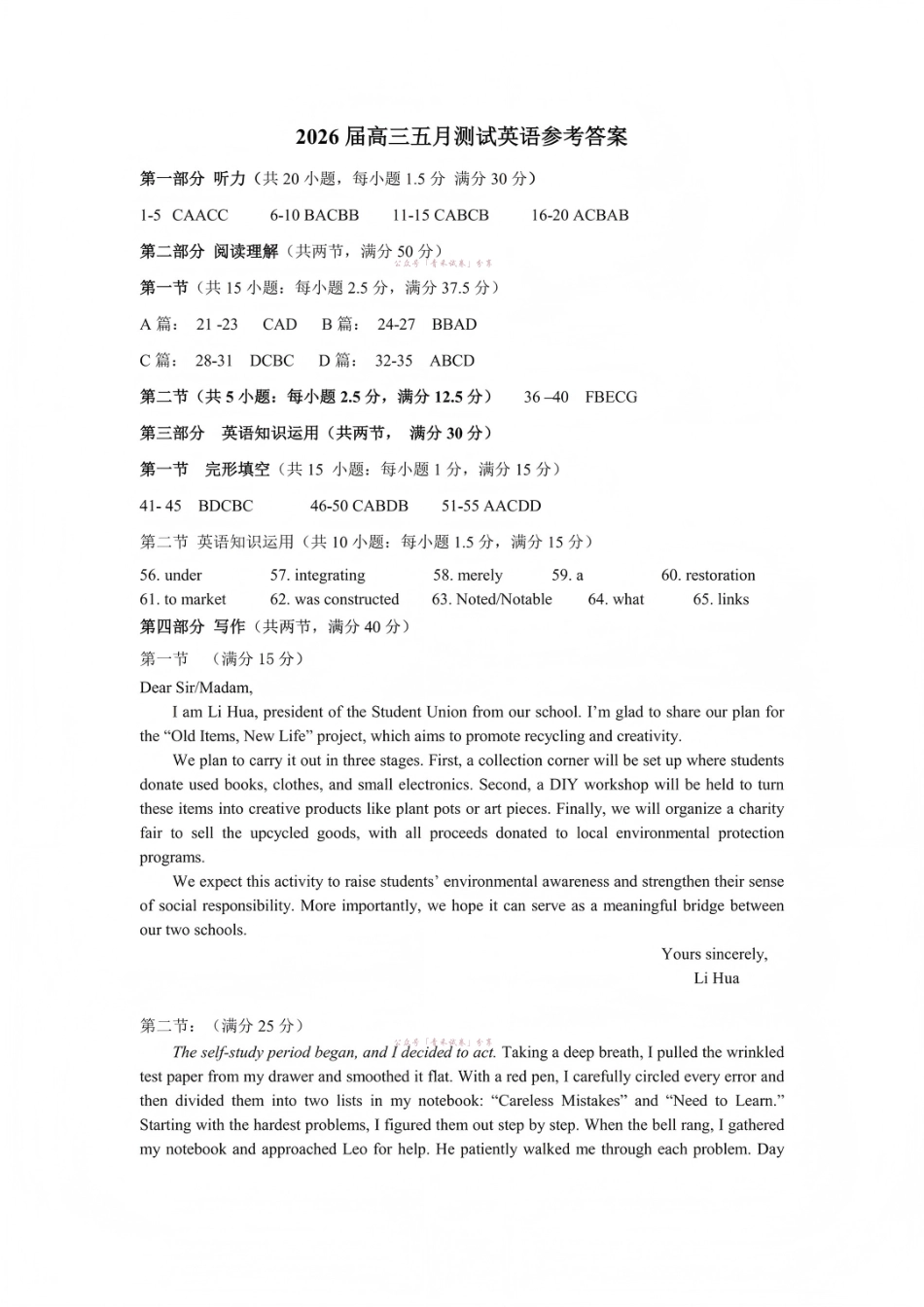 武昌区2026届高三年级五月供题英语答案.pdf_第1页