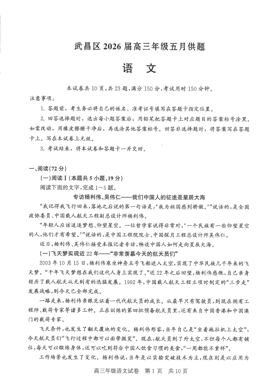 武昌区2026届高三年级五月供题语文.pdf_第1页