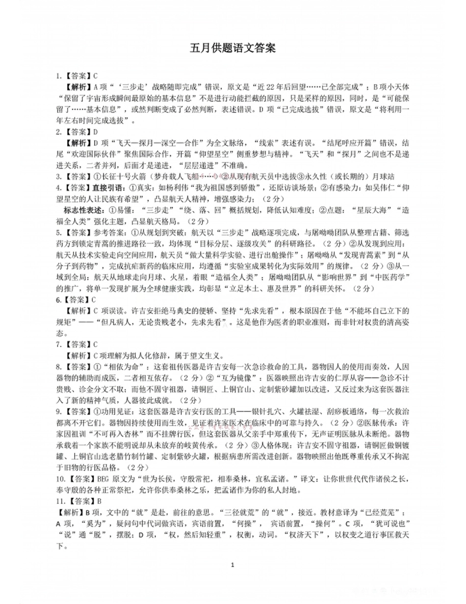 武昌区2026届高三年级五月供题语文答案.pdf_第1页